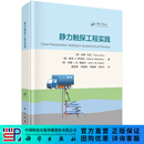 静力触探工程实践