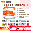 【顺丰快递】新东方海尼曼分级阅读英语绘本（落地版） 中国官方正版GK+G1+G2+G3+G4+G5儿童英语启蒙绘本开口神器全能型主线分级阅读可搭配raz牛津树中小学儿童英语阅读3-16岁 【40册】G