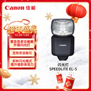 佳能（Canon）闪光灯 SPEEDLITE EL-5