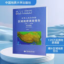 林芝县幅(H46C003003)比例尺1:250000/中华人民共和国区域地质调 中国地质大学出版社 尹光侯 等 著 书籍 图书