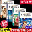 【正版推荐】米伊林十万个为什么四年级下册必读课外书阅读快乐读书吧4年级下学期全套4册灰尘的旅行看看我们的地球人类起源的演化过程小学生老师推荐人教版 【全4册】四年级下册必读全套正版 四年级下册快乐读书