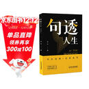 【句透人生】一句话点亮人生一句心灵悟语受益一生经典金句名人名言