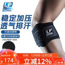 LP网球肘部关节保护套透气加压健身篮球羽毛球专业护肘751CA均码