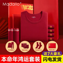 莫代尔7件礼盒装本命年大红内衣男女内裤套装纯棉马年秋衣秋裤保暖内衣