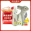 亮丽精美触摸书系列（全4册）小兔比利仿真触摸书幼儿启蒙早教书低幼认知绘本【0-2岁】宝宝绘本省钱卡