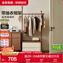 全友家居新中式衣帽架小户型床头柜挂衣架一体家用衣架落地收纳柜子