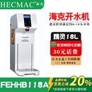 HECMAC海克开水机25L商用智能全自动精灵开水器咖啡奶茶店烧水器台下分体式奶茶店智能电热水开水机30L 精灵18L开水机（白）