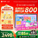 作业帮学习机P50【国家补贴15%】AI超级老师1对1精准学平板电脑小学到高中学练家教机12.2''6+256G