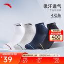 安踏袜子【4双装】运动袜秋季保暖舒适抗菌男女跑步篮球袜短中长筒袜
