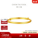 周大福素圈宝宝金饰黄金实心手镯子(工费220)约8.2g EOF1429