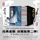 首刷 风云漫画珍藏版第一部1-10册套装 马荣成风云珍藏版礼盒装书籍 《珍藏版1-10》无双剑原色火麟剑赠线稿集卡纸海报