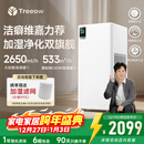 树新风【维嘉同款新品】加湿净化一体机卧室除过敏静音空气净化器大加湿量母婴无雾加湿器 G2pro