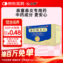 仁和通窍鼻炎片 0.41g*60片/盒散风固表宣肺通窍慢性鼻炎过敏性鼻炎药 鼻塞流鼻涕