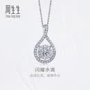 周生生（CHOW SANG SANG）钻石吊坠18k白色永恒之颂黄金水滴群镶吊坠(不含项链)73138P