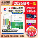 备考2026 一级造价工程师2025官方教材 一级造价教材2025新大纲+2026新版环球网校历年真题试卷 一造土木建筑工程 造价工程师全套8本 中国计划出版社官方 2025年  正版一级造价师