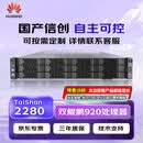 华为泰山2280服务器(2颗鲲鹏920/共96核/128G/2*960G+4*10T/2*华为Atlas 300i Duo 96G)
