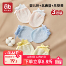 爱贝迪拉婴儿手套防抓脸可啃咬夏季透气新生儿护手套组合装3双