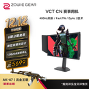 卓威奇亚（ZOWIE GEAR）400Hz显示器 电竞显示器 FastTN屏 游戏显示屏 DyAc2技术 电脑显示器360Hz升级款 XL2566X+