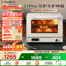 长帝（changdi）【国家补贴】家用烤箱S1Pro大白鲸风炉多功能新款电烤箱烘焙烧烤大容量空气炸锅一体机多层同烤