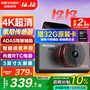 HIKVISION海康威视行车记录仪C6S 4K超高清夜视800万像素 智能ADAS语音声控