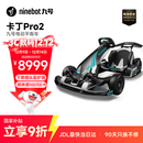 九号（Ninebot）电动卡丁车成人四轮电动车儿童6-12岁玩具车成年男孩F1越野漂移赛车Pro2代