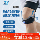 LP781专业级运动髌骨带护膝髌腱稳固加压束缚带跑步登山羽毛球 均码