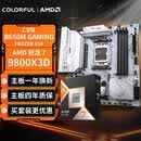 七彩虹（Colorful） 主板CPU CVN B650M GAMING FROZEN V14+AMD 锐龙7 9800X3D CPU 主板+CPU套装