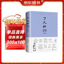 了凡四训（详解版）曾国藩胡适 家庭道德 吾心不动 过安从生哲学 古代哲学修心之书 逆天改命中国古典哲学
