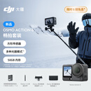大疆 Osmo Action 6 畅拍套装全能旗舰级运动相机 可变光圈Vlog旅行户外拍照摩托山地骑行潜水徒步手持