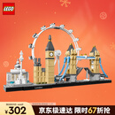 乐高（LEGO）积木拼装建筑系列21034 伦敦男孩女孩儿童玩具生日圣诞礼物