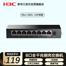 华三（H3C）8口千兆交换机 非网管企业级交换器 监控网络网线分线器 家用宿舍分流器 Mini S8G-U