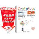 【樊登推荐】疯传：让你的产品、思想、行为像病毒一样入侵（经典平装版）