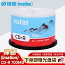 IMATION铼德 CD-R空白光盘50片装700MB52倍高速 车载播放 电脑读取刻录碟片存储照片办公文件数据视频音乐