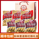 秋林里道斯红肠东北特产团购优惠哈尔滨发货果木熏烤肥瘦相间蒜香 老包装红肠500g*2袋+老包装儿童肠400g*2袋 送礼袋 顺