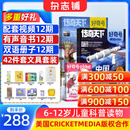 【送文具大礼包】好奇号杂志 每月3册 2026年1月起订阅 1年共12期  6-12岁儿童科普 青少年中英双语Cricket Media少儿科普百科通识读物中文版 杂志铺 少儿阅读中小学生课外阅读