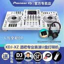Pioneer DJ【品牌正品专卖】先锋XDJ-XZ-W白色四通道一体机包房 U盘打碟机数码直播婚礼商演DJ打碟机 XDJ-XZ-W白色标配