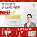 一页儿童面霜蛋黄油安心霜换季保湿舒缓宝宝霜新生儿润肤乳50g