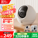 萤石室内4K AI标准版云台 800万极清 室内智能无线监控器家用摄像头双向通话 手机远程 自动巡视