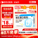 星鲨维生素d3滴剂（胶囊型）24粒维生素d3婴幼儿0-1岁促钙吸收长高补钙京东自营非维生素B