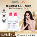 贝德玛（BIODERMA）卸妆粉水500ml*2眼唇脸三合一卸防晒敏感肌【新老包装随机发货】