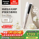 松下（Panasonic）【国家补贴】纳诺怡膜发棒2.0直板夹卷直防烫发棒男士夹板短发送女生新年生日礼物EH-HN10
