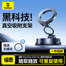 倍思车载手机支架磁吸真空吸附吸盘汽车专用导航仪表台通用2025年新款