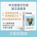 太阳的阴影：深入非洲的旅程   诺奖提名记者的非洲行纪  中文版首次引进 呈现独特的非洲图景