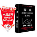 原则2 应对变化中的世界秩序 百万级畅销书 桥水创始人 瑞 达利欧作品 原则 解读世界变动 财富涨跌 权力换手 中信出版社