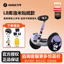 九号（Ninebot）电动平衡车L8蛋仔派对联名款9号儿童平衡车6-12岁智能腿控10岁到14岁双轮平行代步体感车 L8白库洛米贴纸款+礼品