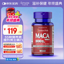 普丽普莱玛咖玛卡胶囊1000mg*60粒番茄红素搭档 提振日常精力美国进口