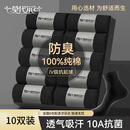 莫代尔袜子男士春夏季100%纯棉吸汗防臭长袜10A抗菌中筒袜商务男袜10双