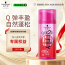 施华蔻（Schwarzkopf）got2b蓬然妩媚立体丰盈弹力素100ml(卷发保湿护卷定型)(新老包装)