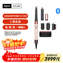戴森（DYSON）HS08 智能自动卷发棒 吹风 卷/直发神器 蓝牙连接一键造型 便携  礼物推荐 晨曦粉色