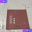 【二手9成新】三轻整脊